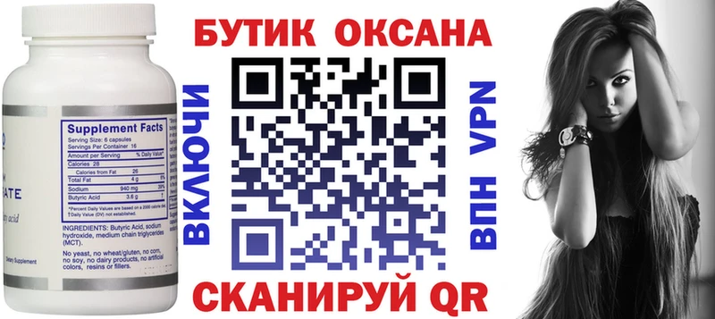 Бутират BDO  Первоуральск 