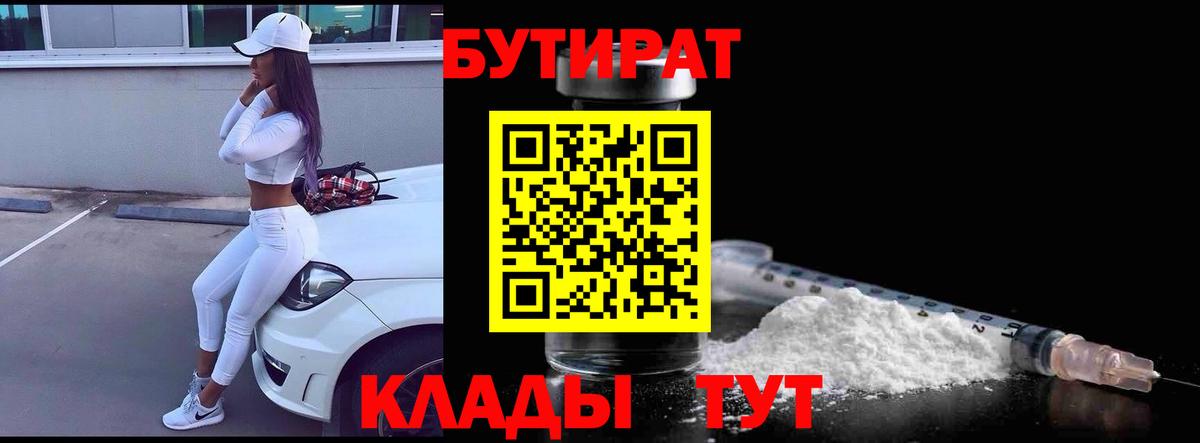 Первоуральск  БУТИРАТ оксибутират  Вход с VPN 
