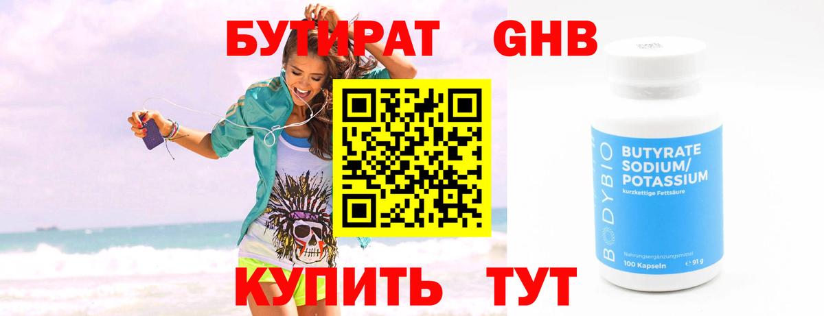 Бутират буратино Первоуральск
