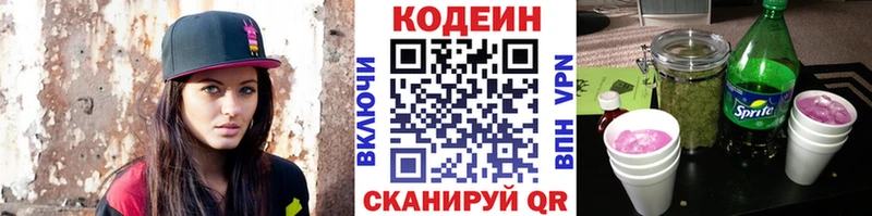 Кодеин напиток Lean (лин)  Первоуральск 