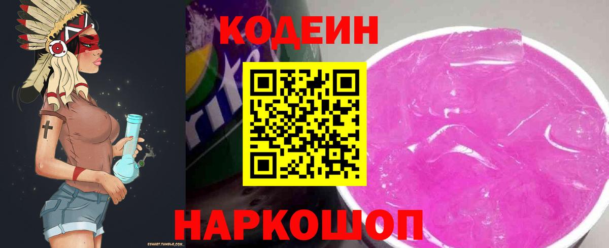 Кодеин напиток Lean (лин)  Вход с VPN  Первоуральск  Кодеин Purple Drank 