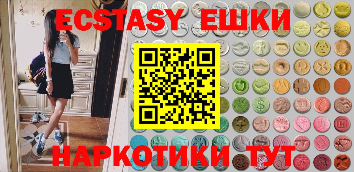 Ecstasy 250 мг  Вход с VPN  Ecstasy  Первоуральск 