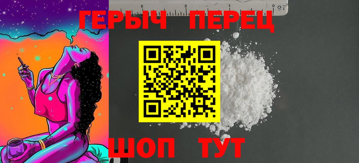 Первоуральск  ГЕРОИН VHQ  Вход с VPN 