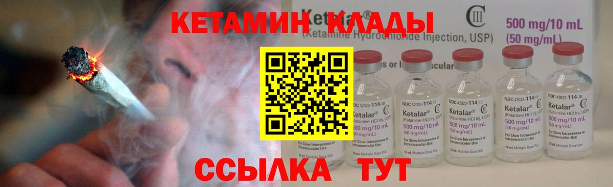 Кетамин VHQ Первоуральск